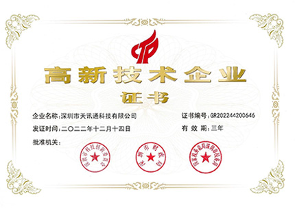 高新技術(shù)企業(yè)證書