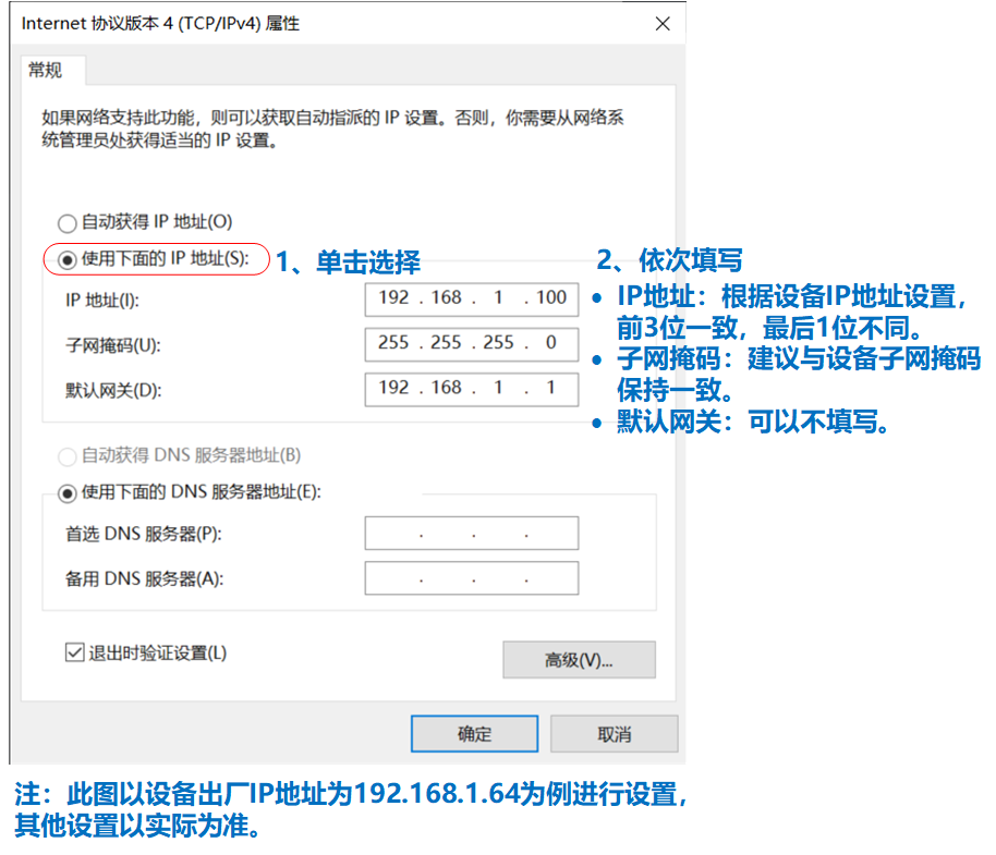 設(shè)置計(jì)算機(jī)和設(shè)備IP地址同一段網(wǎng)
